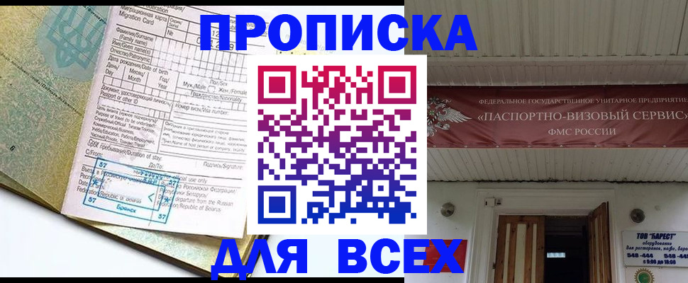 прописка для кредита в Кремёнках